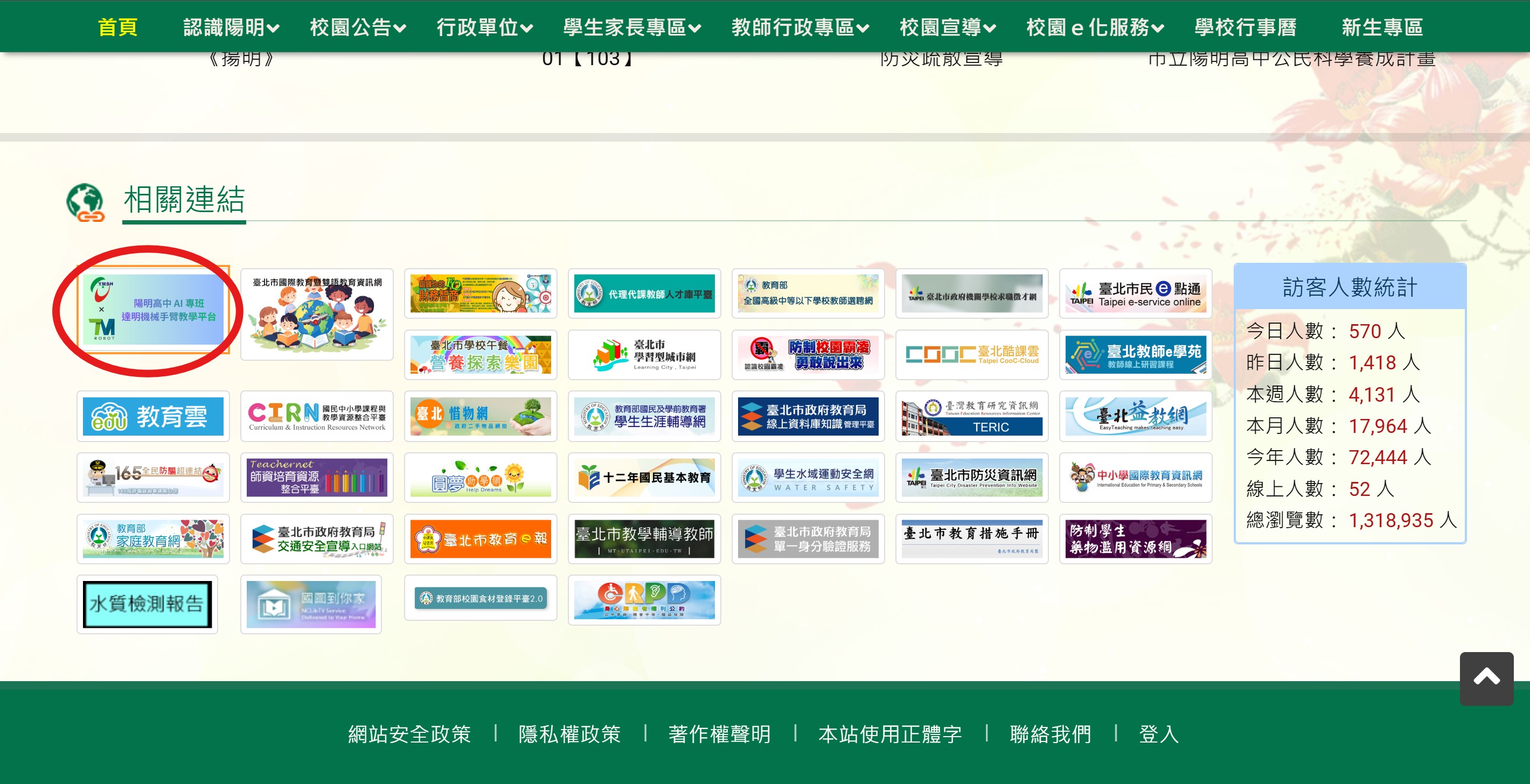 Where this site appears on the school website
