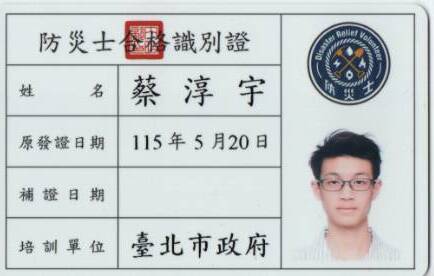 防災士證照(正面)