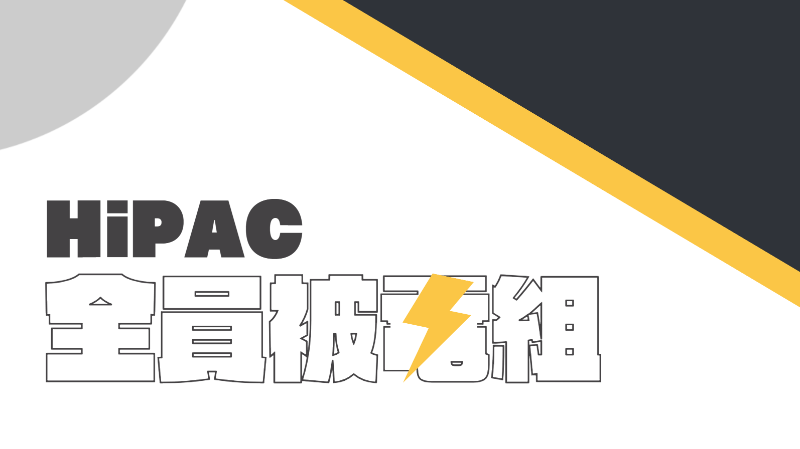 簡報——首頁
