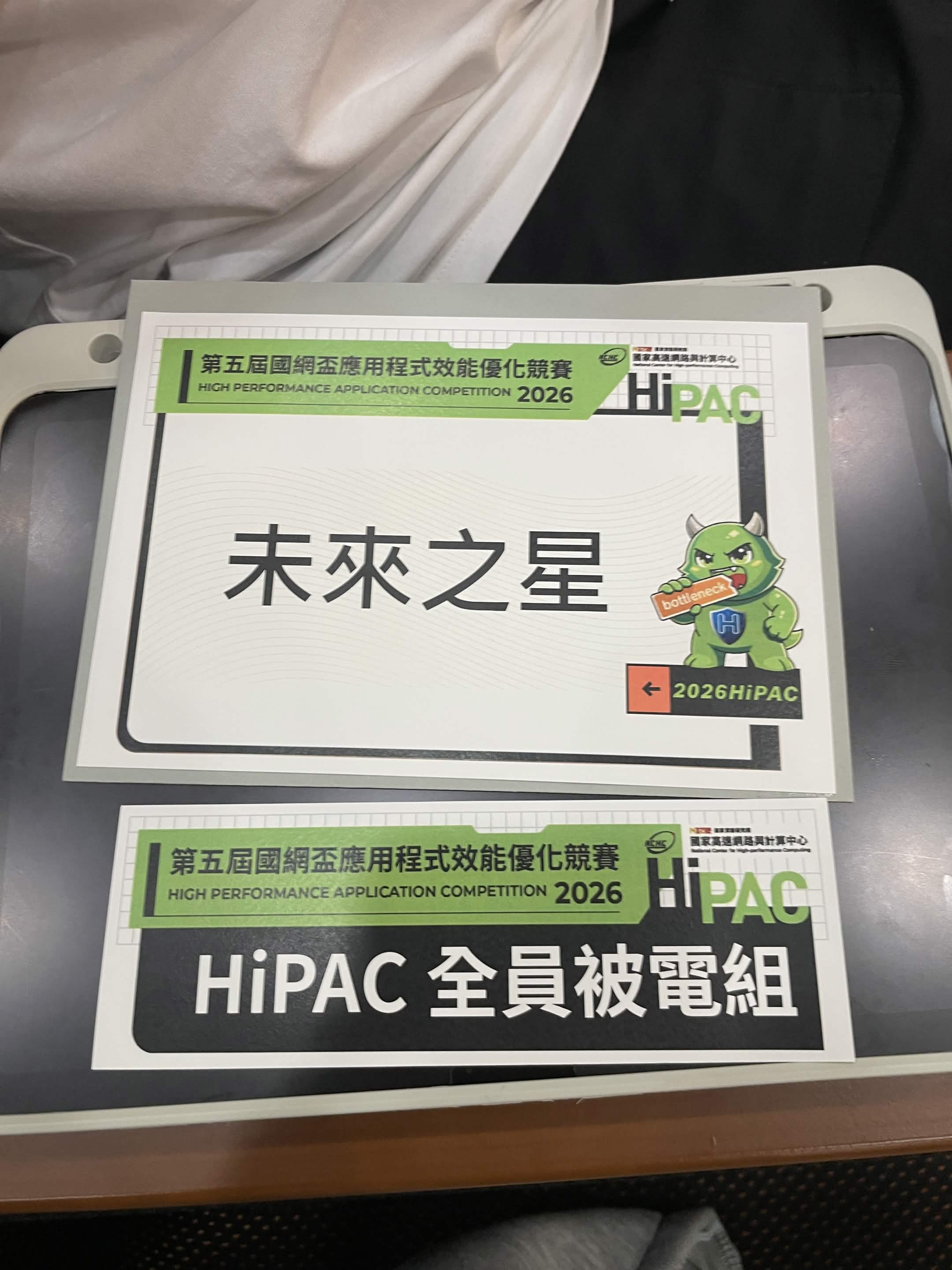 未來之星